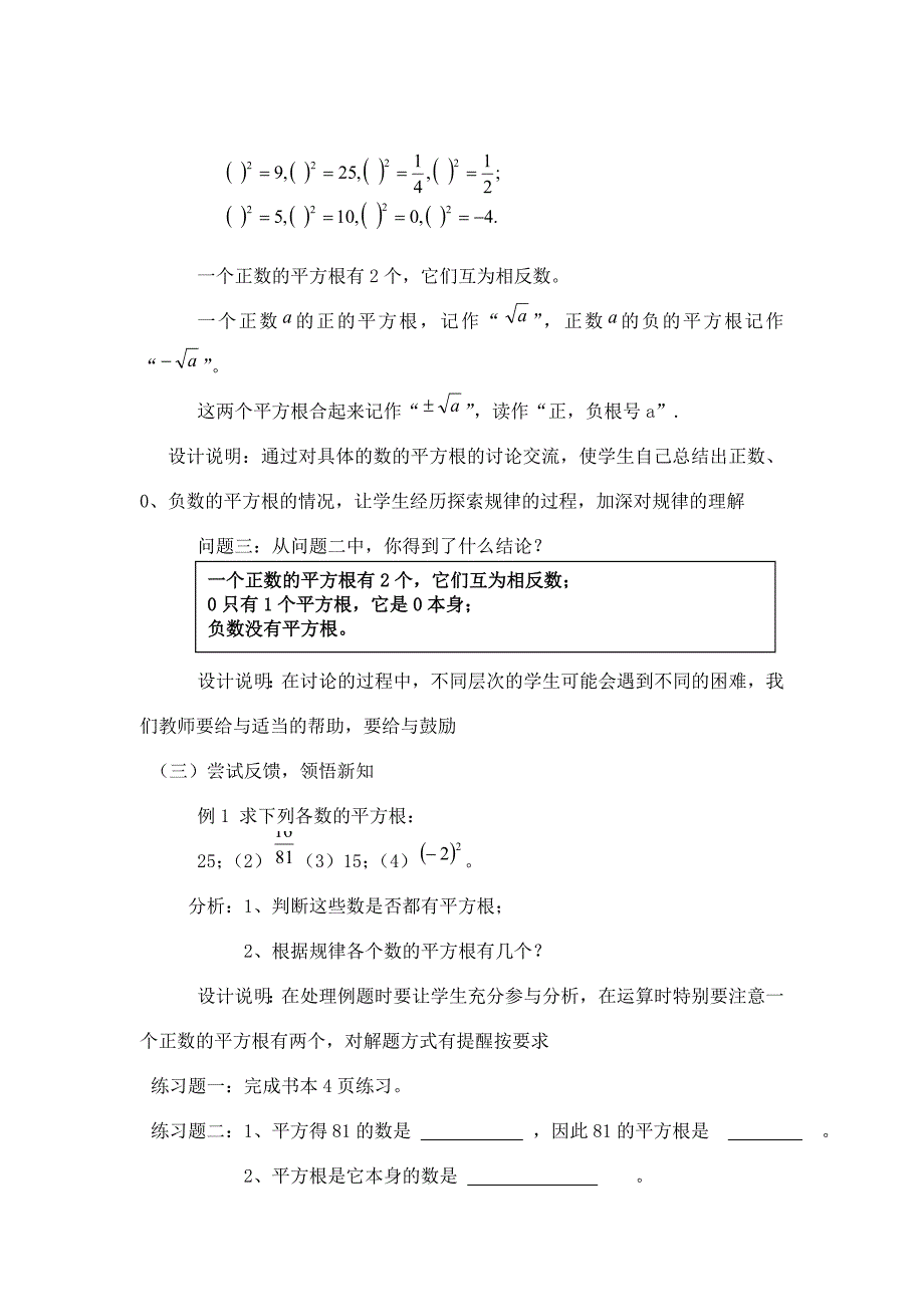 平方根湘教版八年级上_第2页