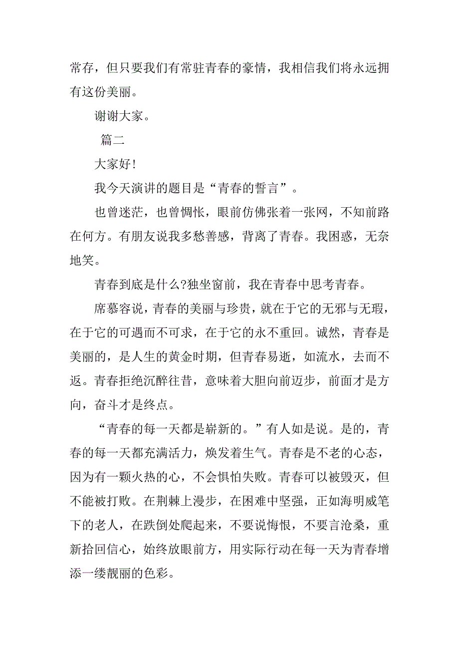 青春演讲稿100字.doc_第3页