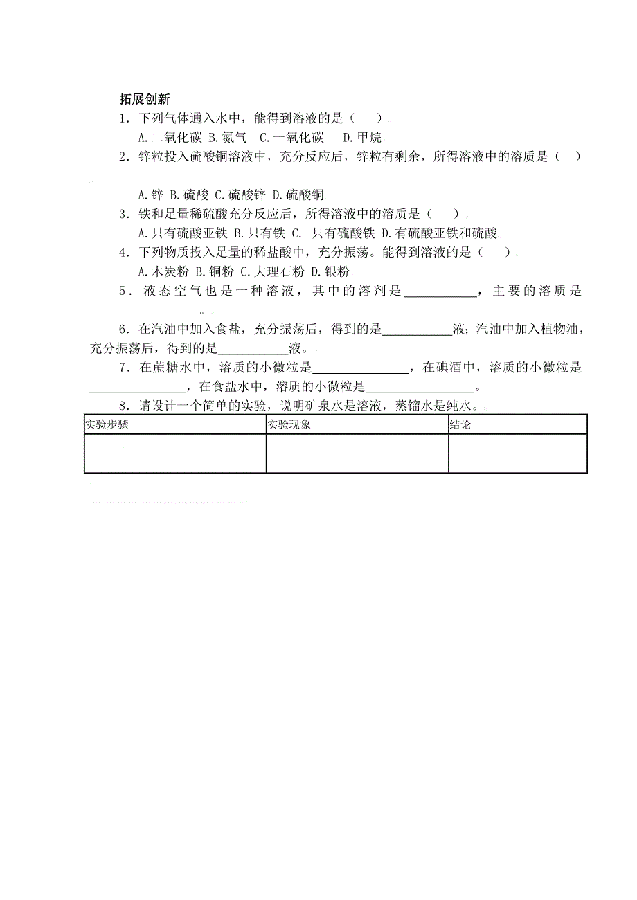 溶液的形成 (4)_第2页