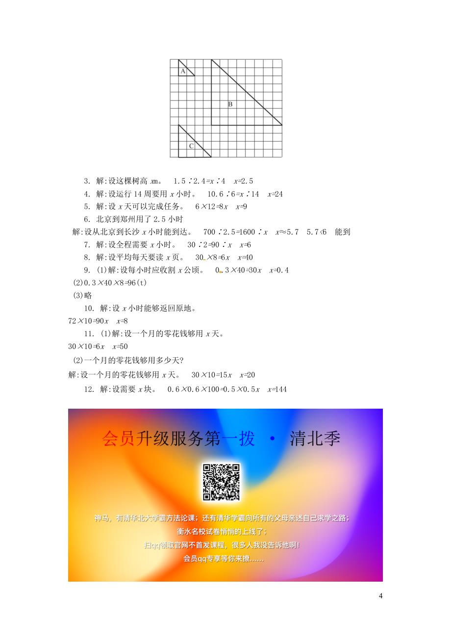 六年级数学下册 第4单元《比例》3 比例的应用（用比例解决问题）教案3 新人教版_第4页