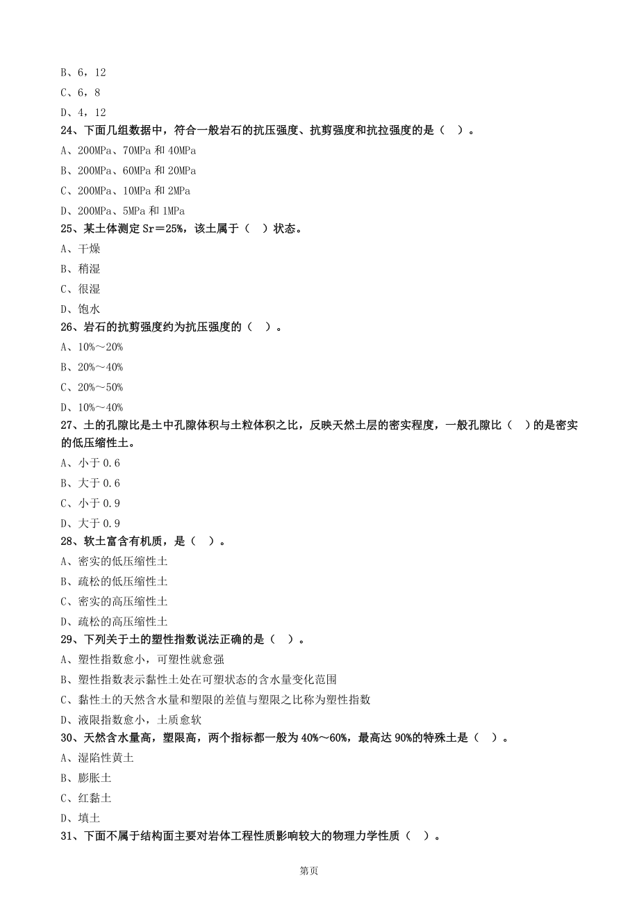 2018年造价工程师技术计量土建基础学习阶段章节练习题集_第4页