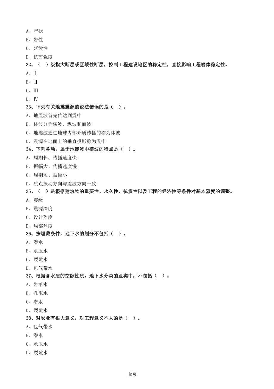 2018年造价工程师技术计量土建基础学习阶段章节练习题集_第5页