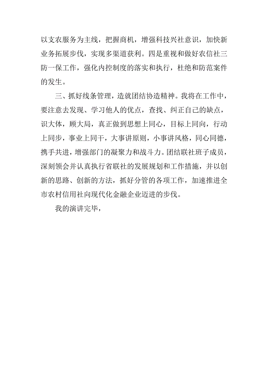 银行中层竞聘上岗演讲稿模板.doc_第3页