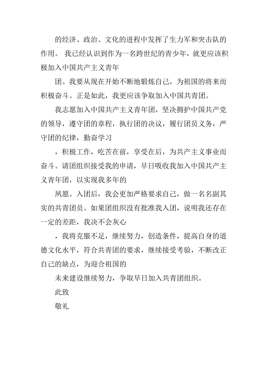 高一入团志愿书600字例文.doc_第2页