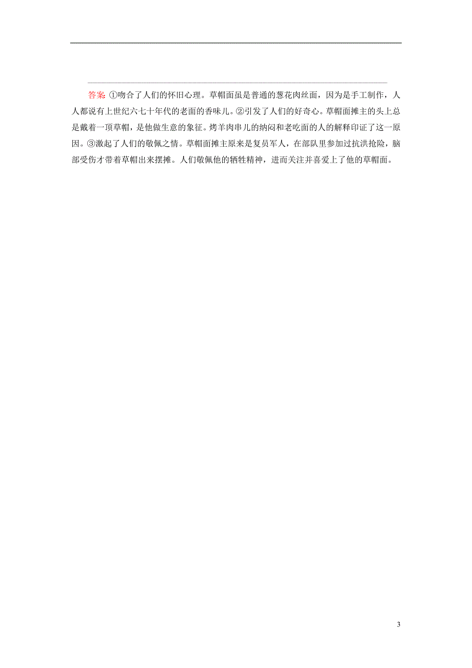 2019年高考语文大二轮复习 第二章 小说阅读 提分点一“三步法”破解综合性选择题再提升训练_第3页