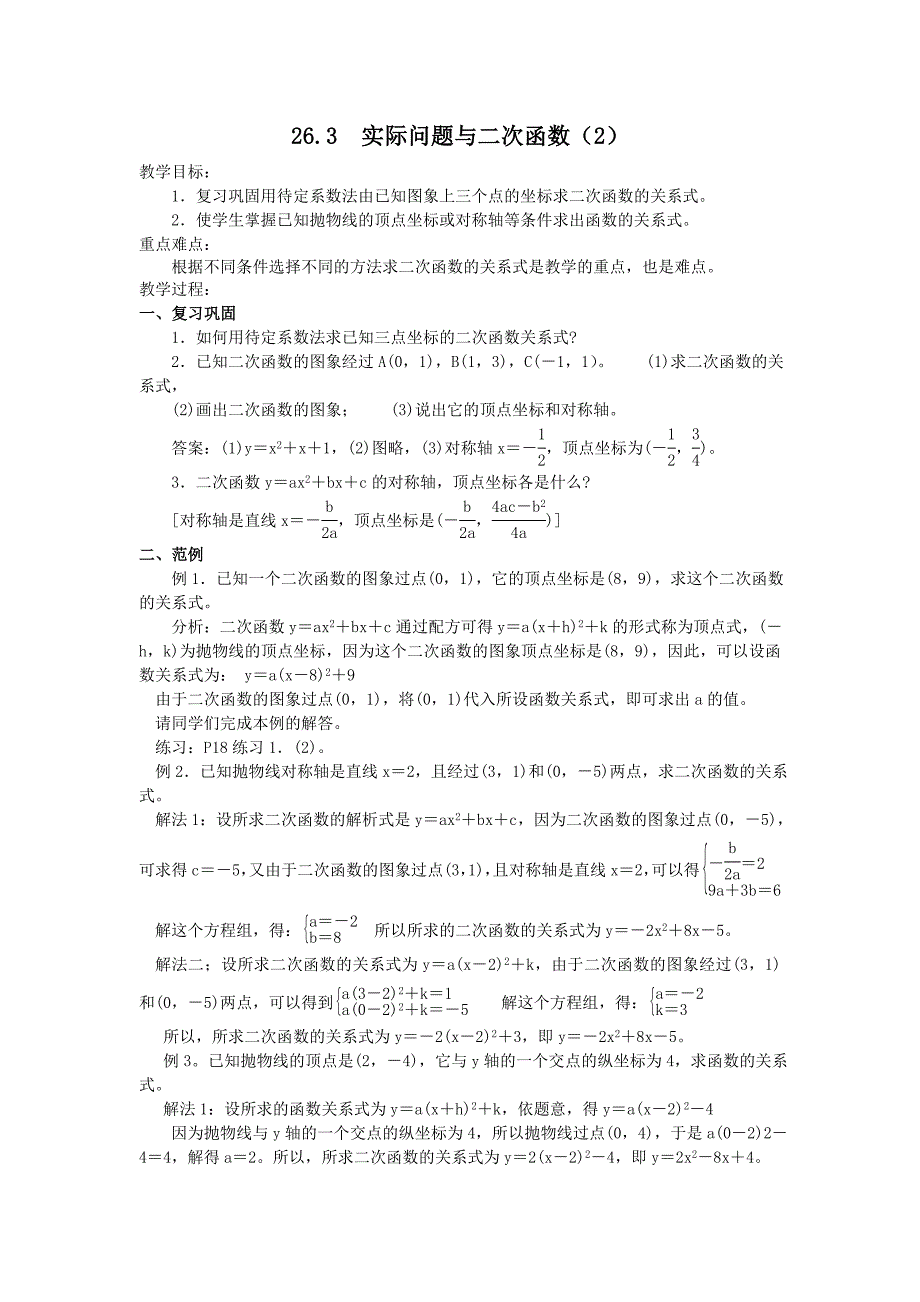 26.3 实际问题与二次函数 教案3（数学人教版九年级下册）_第1页