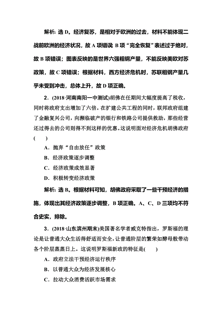 2020版高考历史人民版一轮复习测试：专题十 专题提升训练（十） word版含解析_第2页