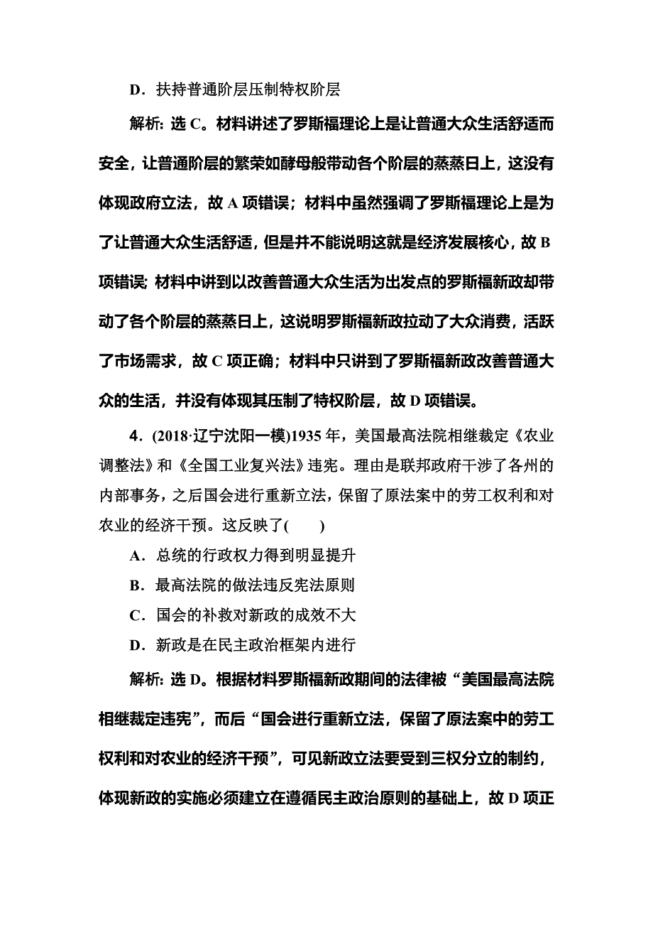 2020版高考历史人民版一轮复习测试：专题十 专题提升训练（十） word版含解析_第3页