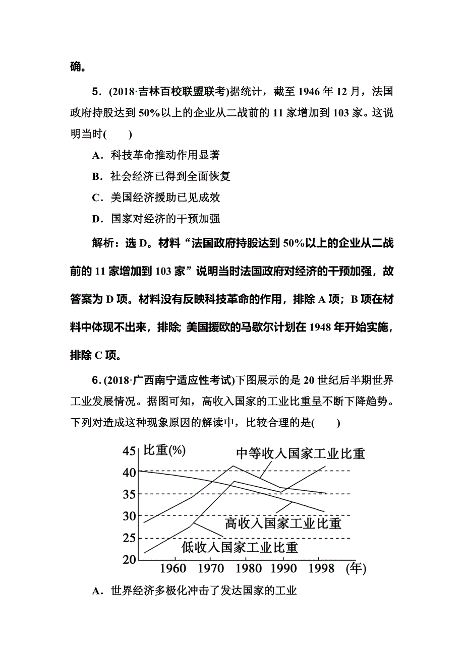 2020版高考历史人民版一轮复习测试：专题十 专题提升训练（十） word版含解析_第4页