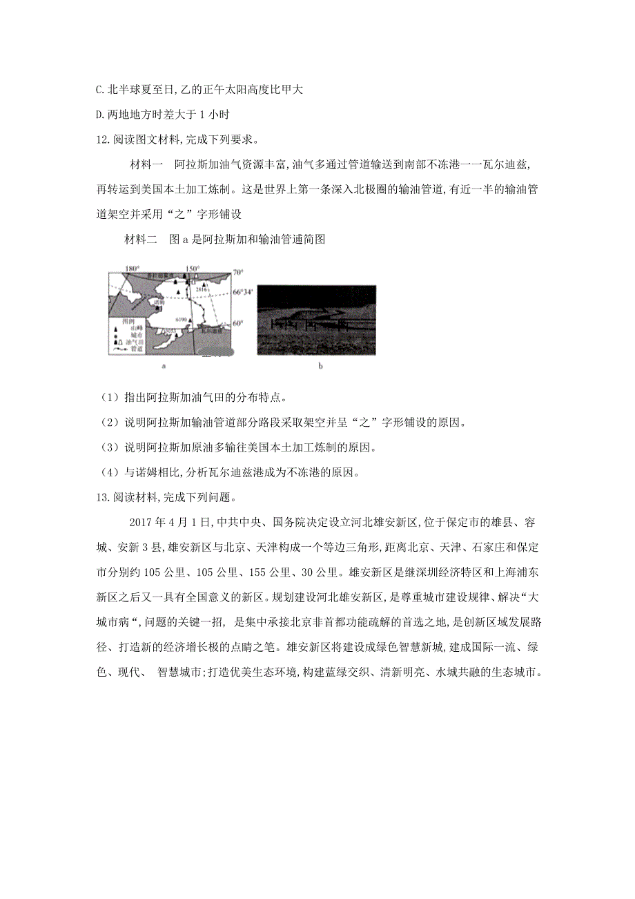 2019届高三地理单科通关模拟卷（1） word版含解析_第4页