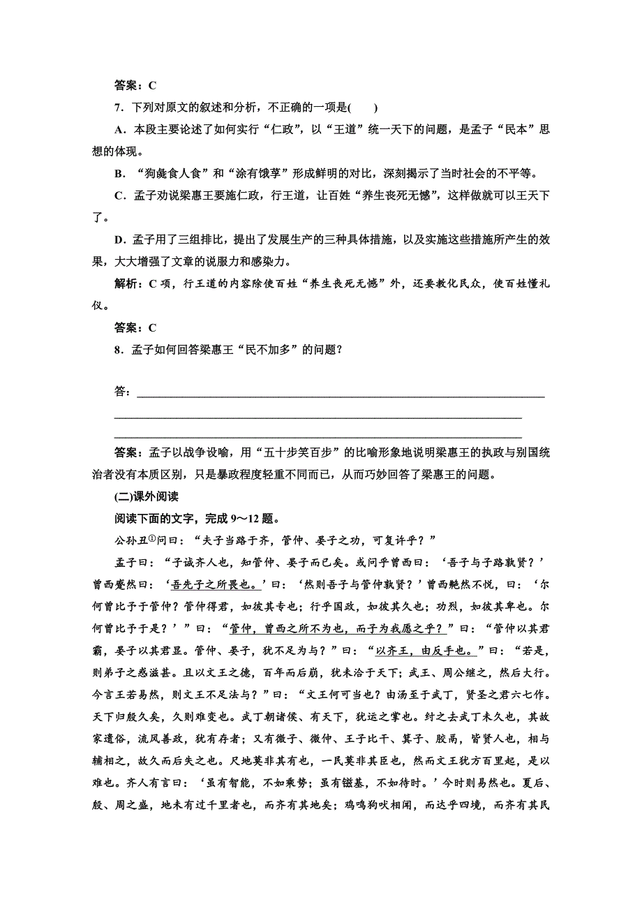 2019版新创新语文同步人教版选修先秦诸子选读练习：第二单元 应用体验之旅 第一节、王好战请以战喻 word版含答案_第3页