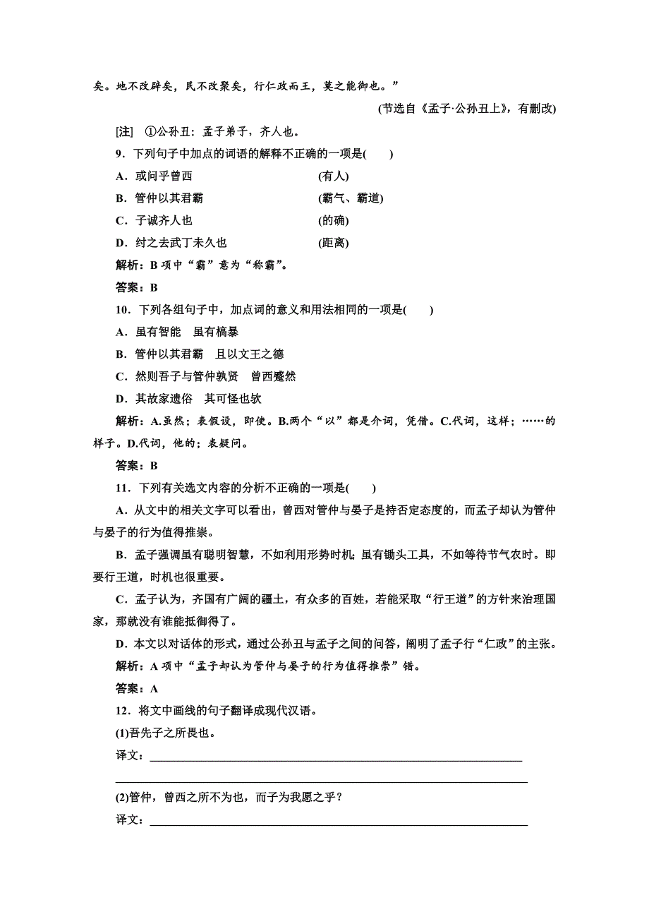 2019版新创新语文同步人教版选修先秦诸子选读练习：第二单元 应用体验之旅 第一节、王好战请以战喻 word版含答案_第4页