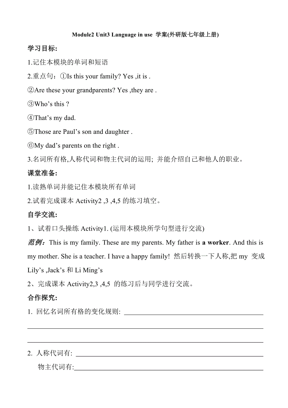module2 unit3 language in use 学案(外研版七年级上册)_第1页