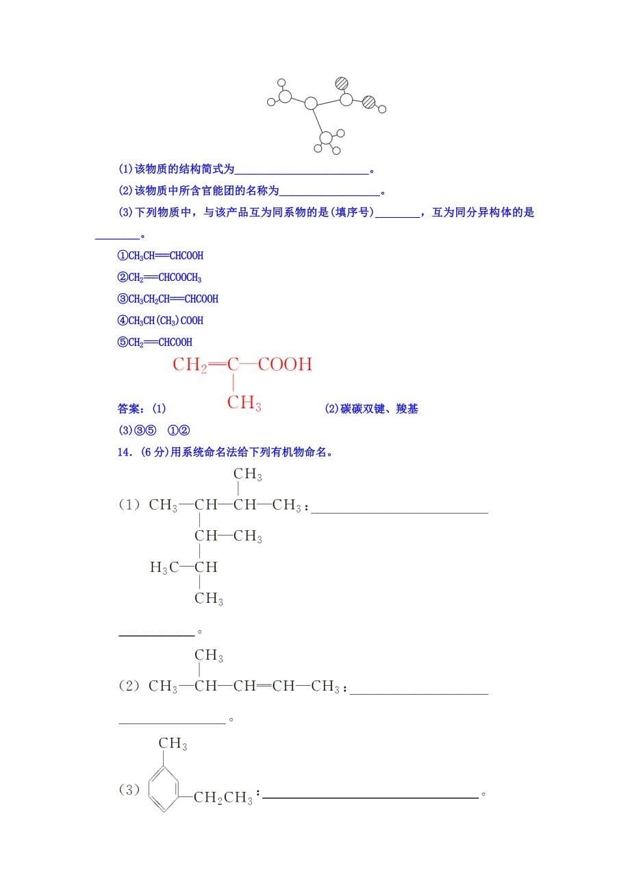 2017-2018学年高中化学选修五（人教版 检测）第一章检测题 word版含答案_第5页