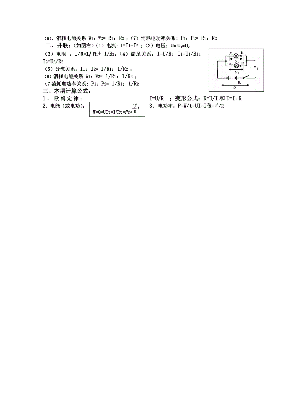 天津市静海县第四中学：第十八章 电功率 知识点梳理 文本素材（人教版物理九年级全册）_第3页