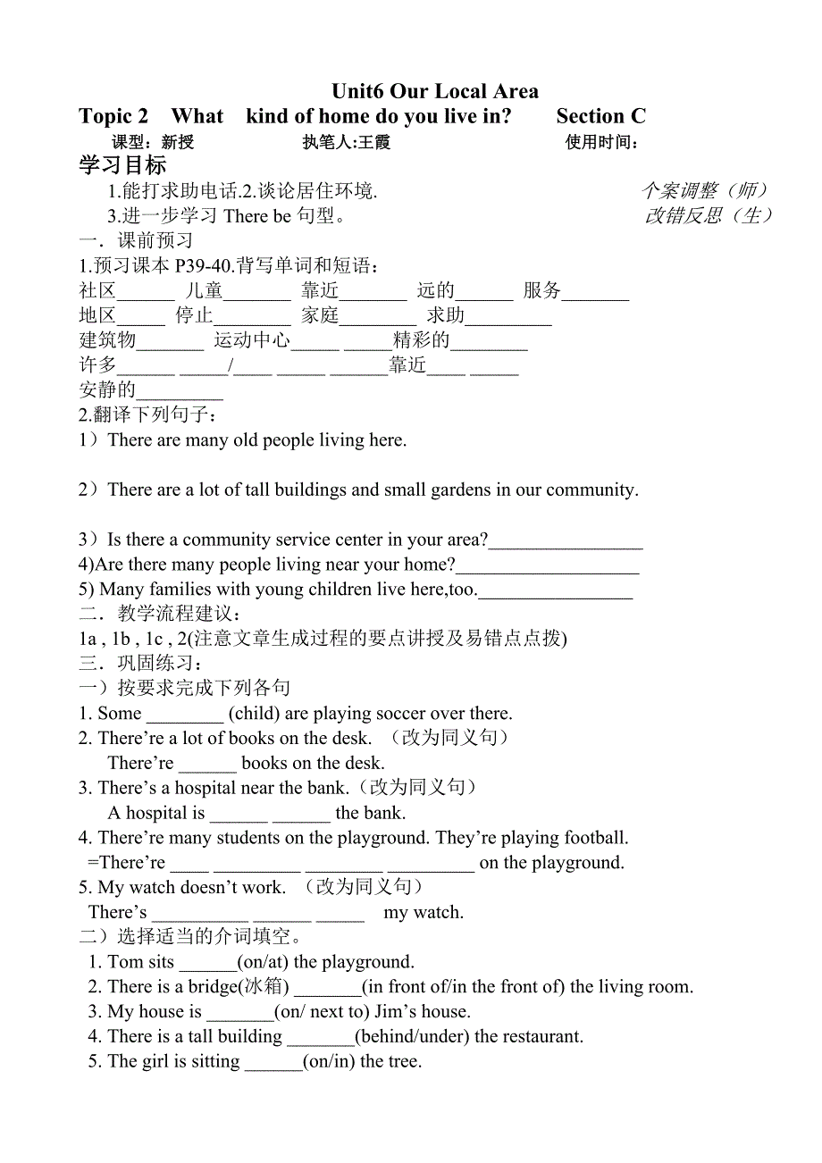 内蒙古乌拉特中旗第二中学：unit6 topic2（section c）导学案（仁爱版七年级英语下册）_第1页