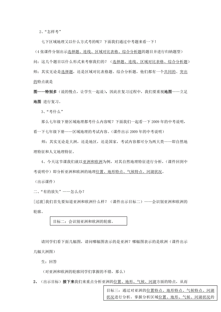 6.1《亚洲及欧洲》复习教案（ 湘教版七年级下）_第2页