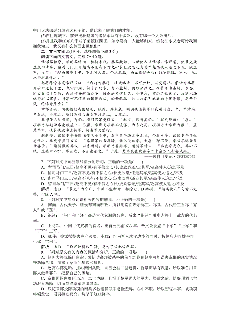 2018-2019学年高二语文苏教版选修史记选读练习：专题五 课时跟踪检测（十一）　项羽本纪 word版含答案_第2页