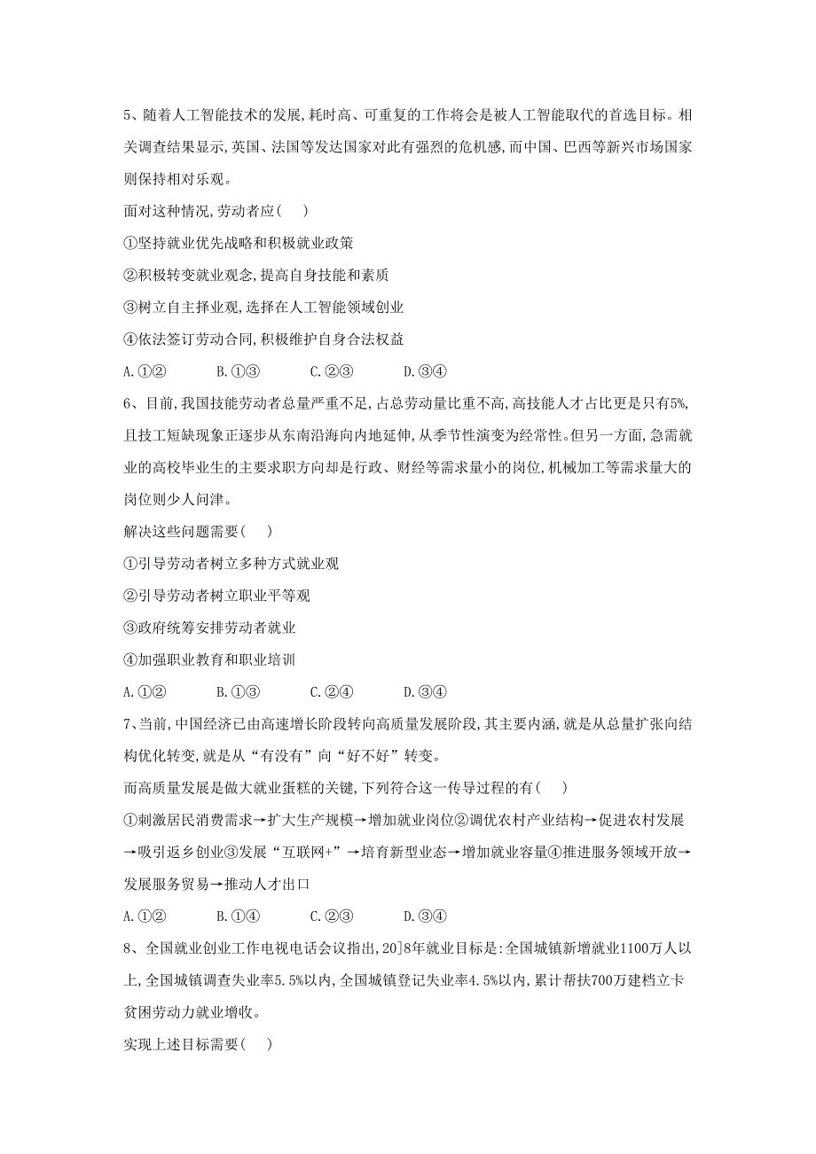 2019年高考政治时政热点习题集锦： 就业优先 word版含解析_第2页