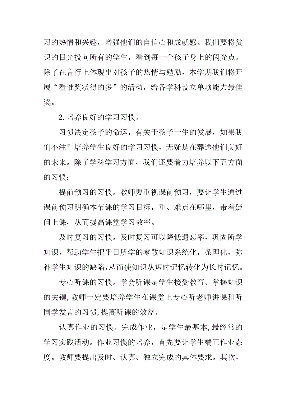 农村小学教研工作计划格式_第3页