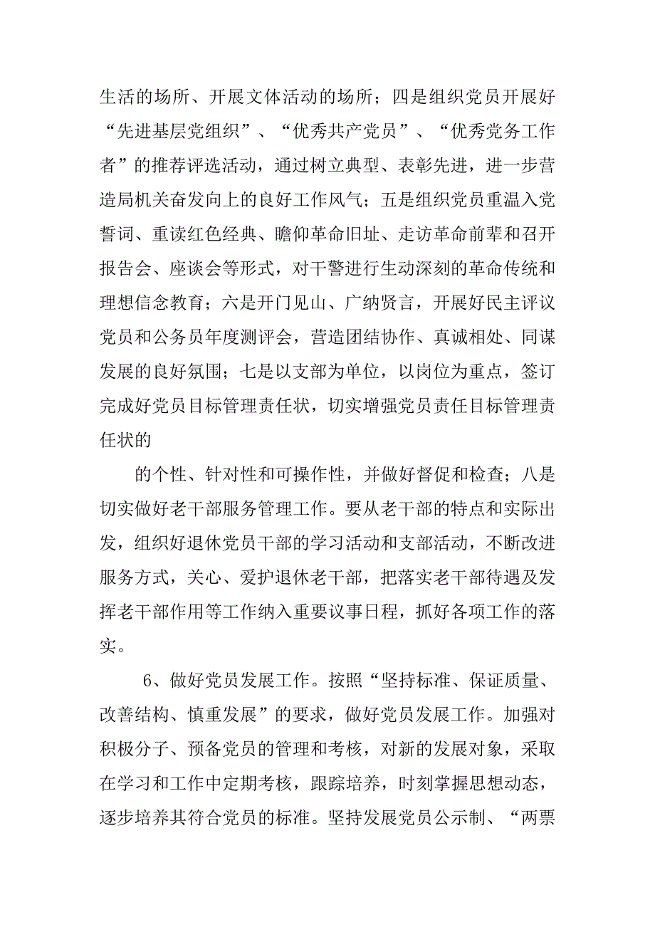 县司法局20xx年党建工作计划_第4页