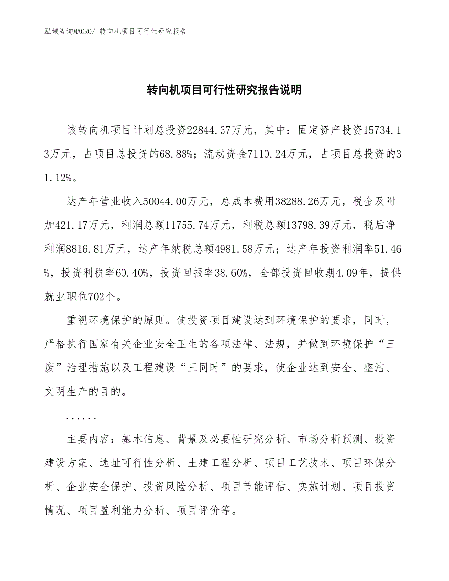 （批地）转向机项目可行性研究报告_第2页