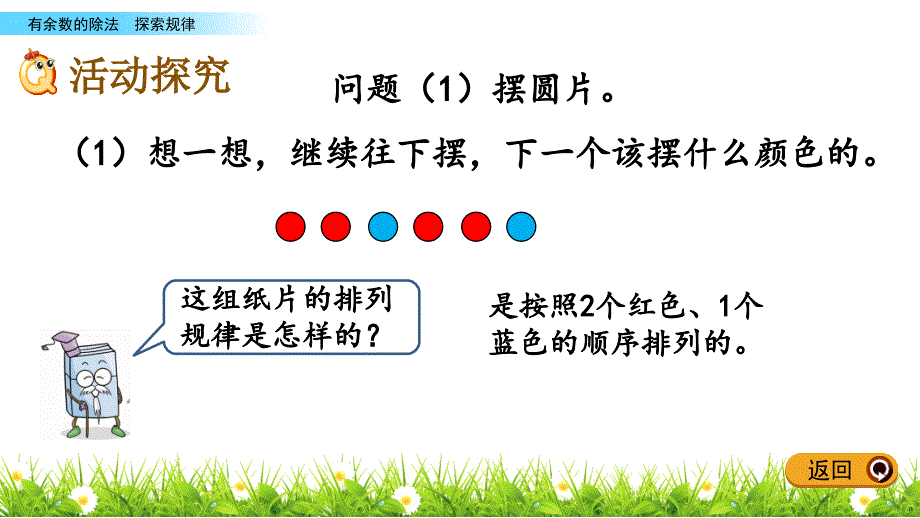 二年级下册数学课件-1.4 探究规律  北京版（2014秋）(共17张_第3页