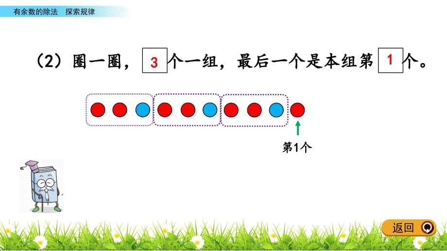 二年级下册数学课件-1.4 探究规律  北京版（2014秋）(共17张_第5页