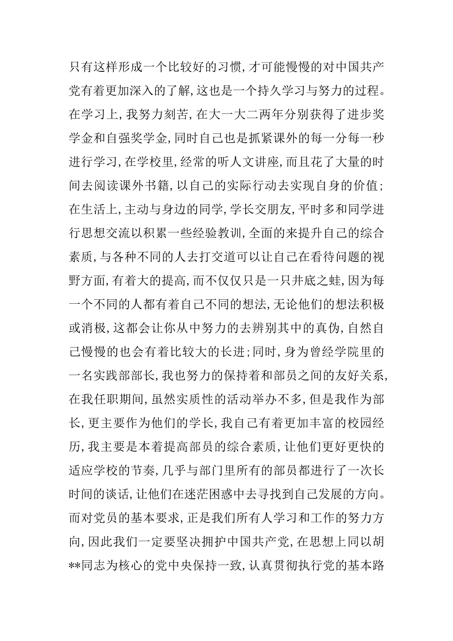 大学入党积极分子入党转正申请书格式_第3页