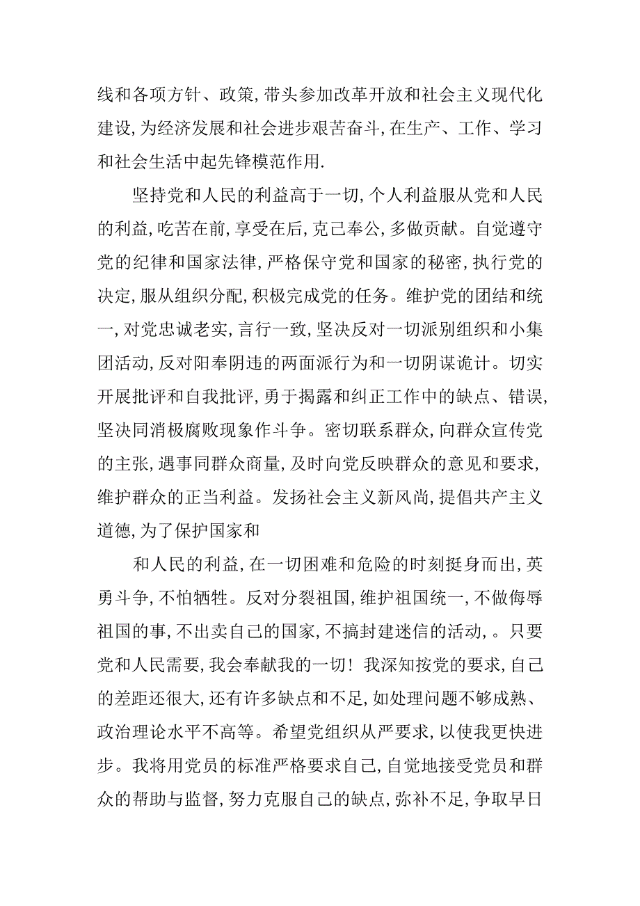 大学入党积极分子入党转正申请书格式_第4页