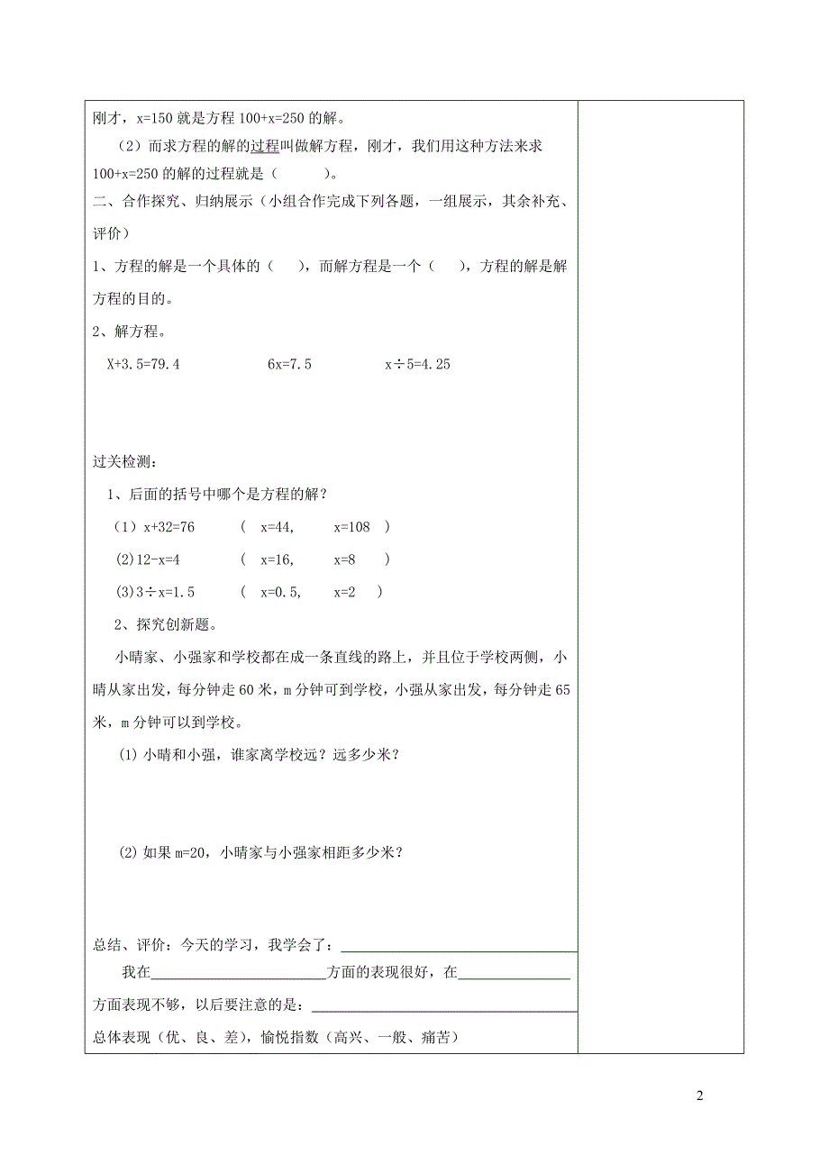 五年级数学上册 第5单元《简易方程》2 解简易方程（解方程）导学案（1）（无答案） 新人教版_第2页