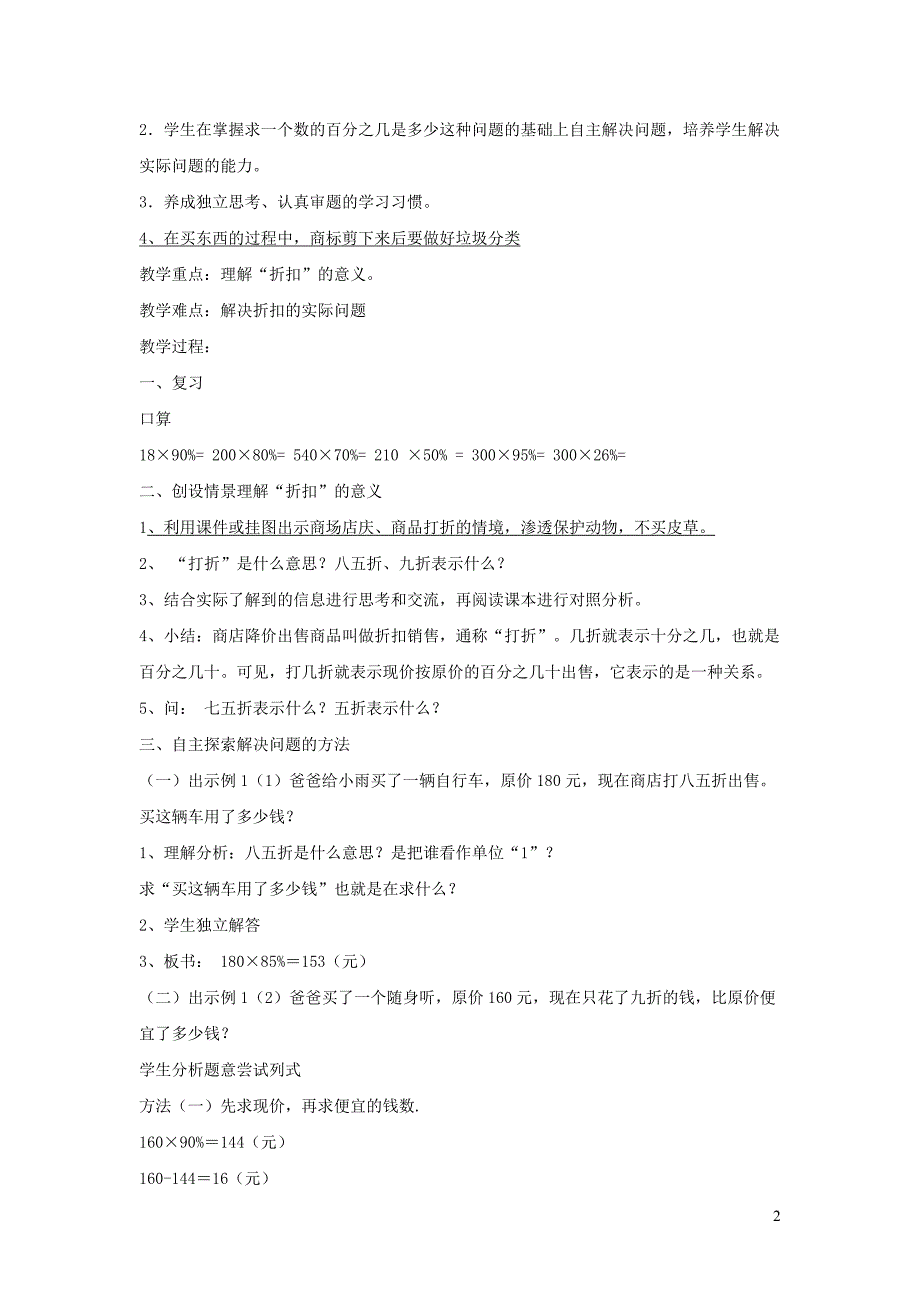 六年级数学下册 第2单元《百分数（二）》折扣教案5 新人教版_第2页