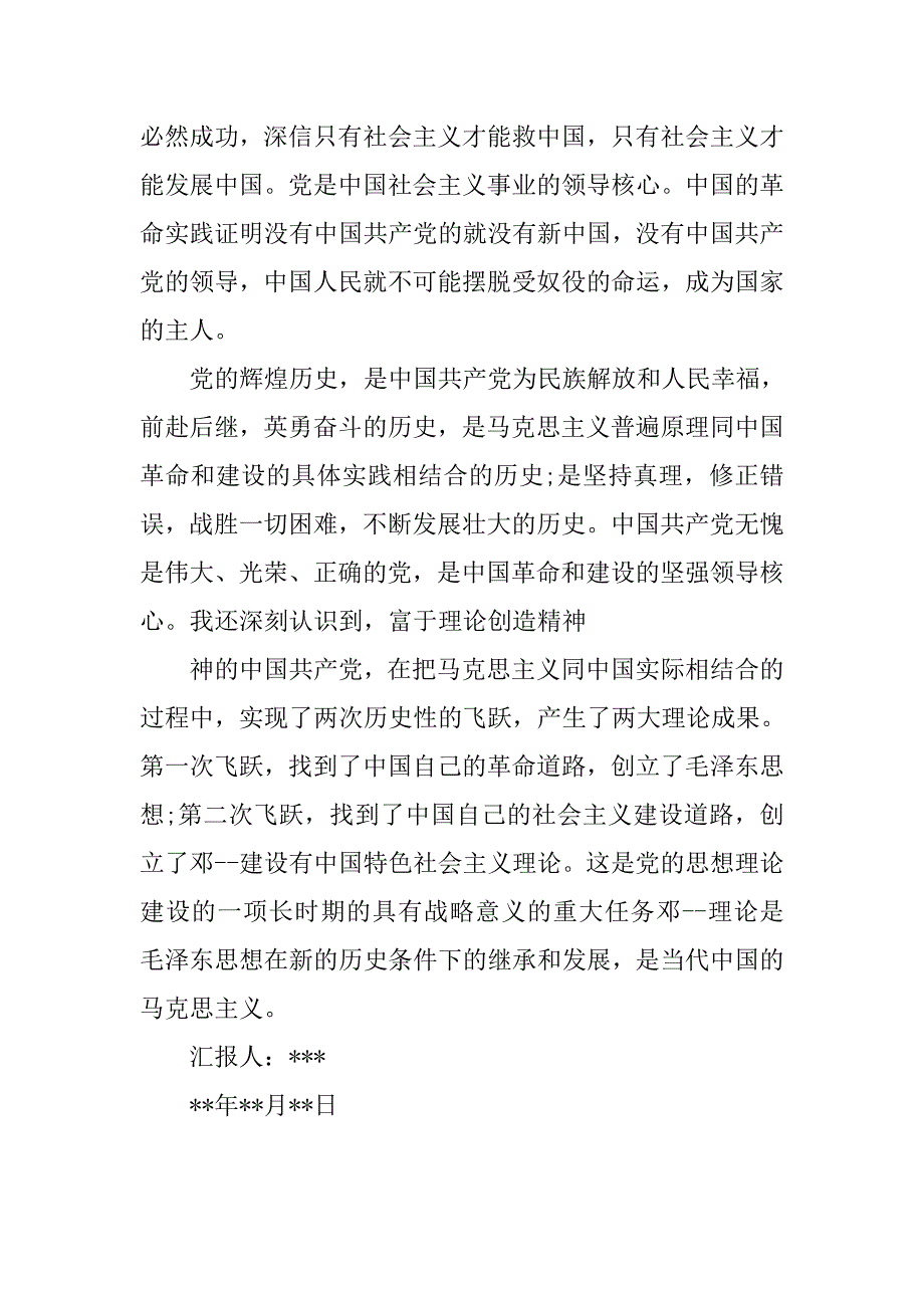 大学生20xx年入党申请书1000字_第4页