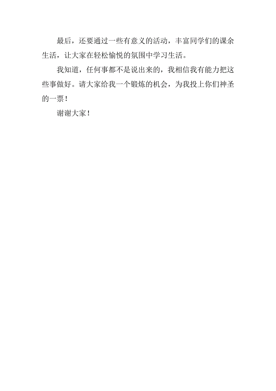 高中生竞选团委副书记演讲.doc_第2页