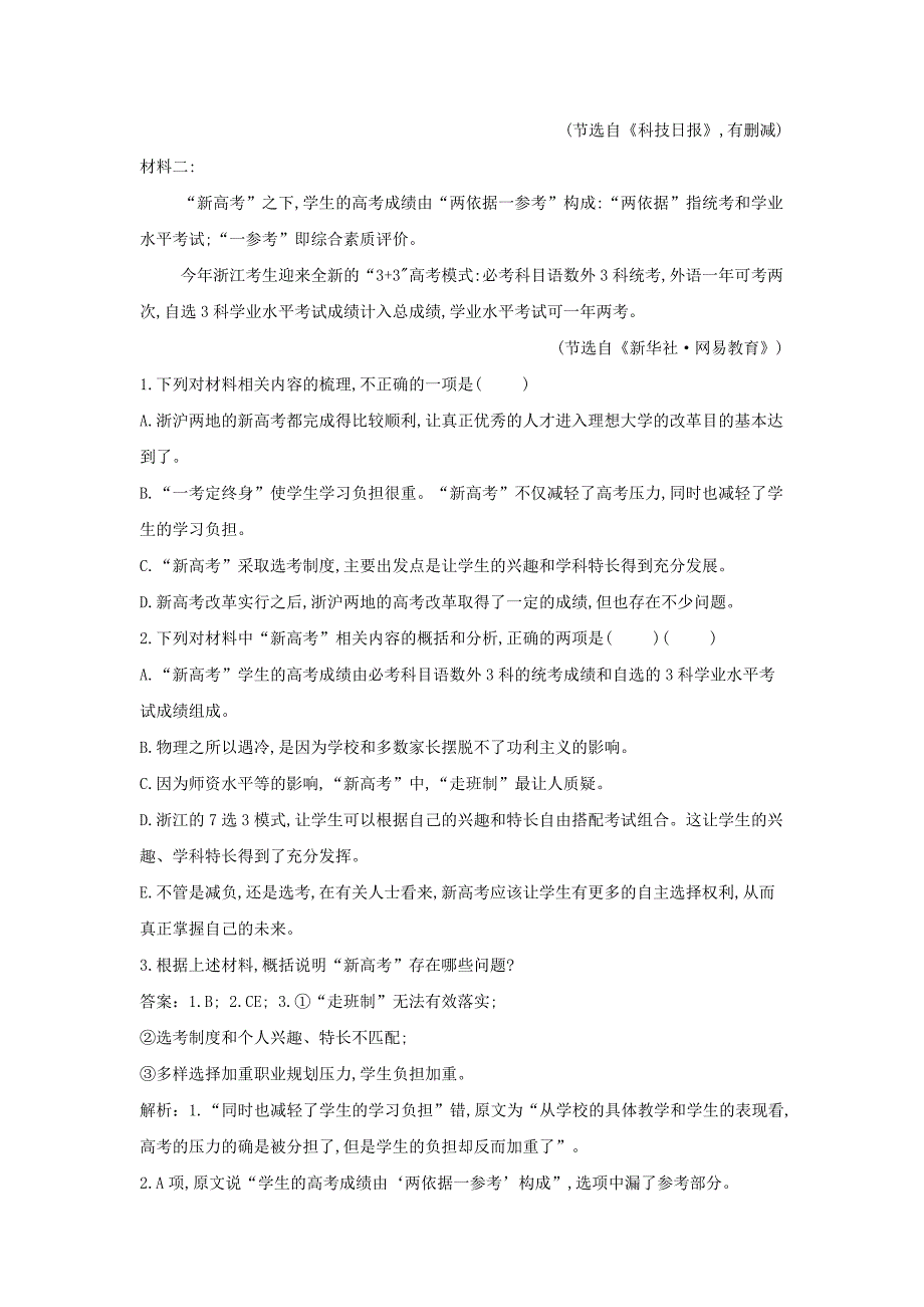 2019届高三语文高频话题阅读试题精选：（9）学生减负  word版含解析_第2页