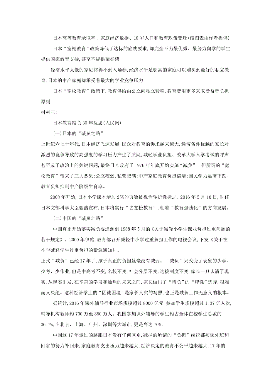 2019届高三语文高频话题阅读试题精选：（9）学生减负  word版含解析_第4页