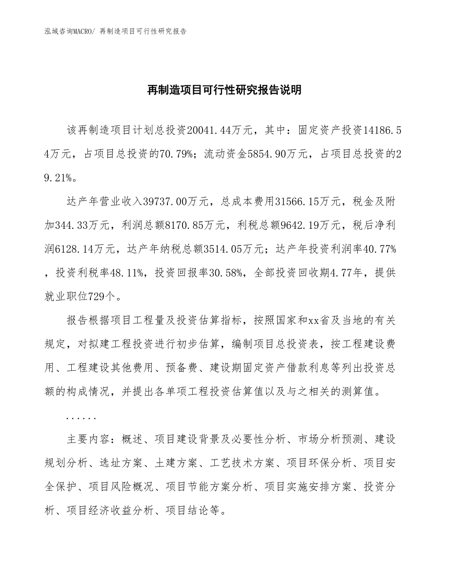 （批地）再制造项目可行性研究报告_第2页