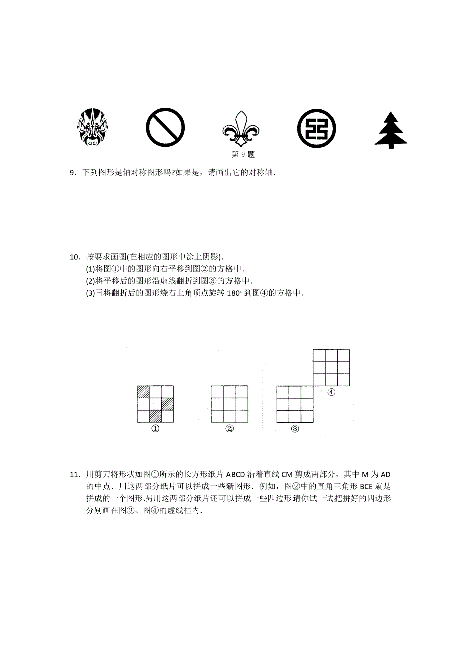 江苏省昆山市锦溪中学：5.2图形的运动 每课一练8（苏科版七年级上）_第3页