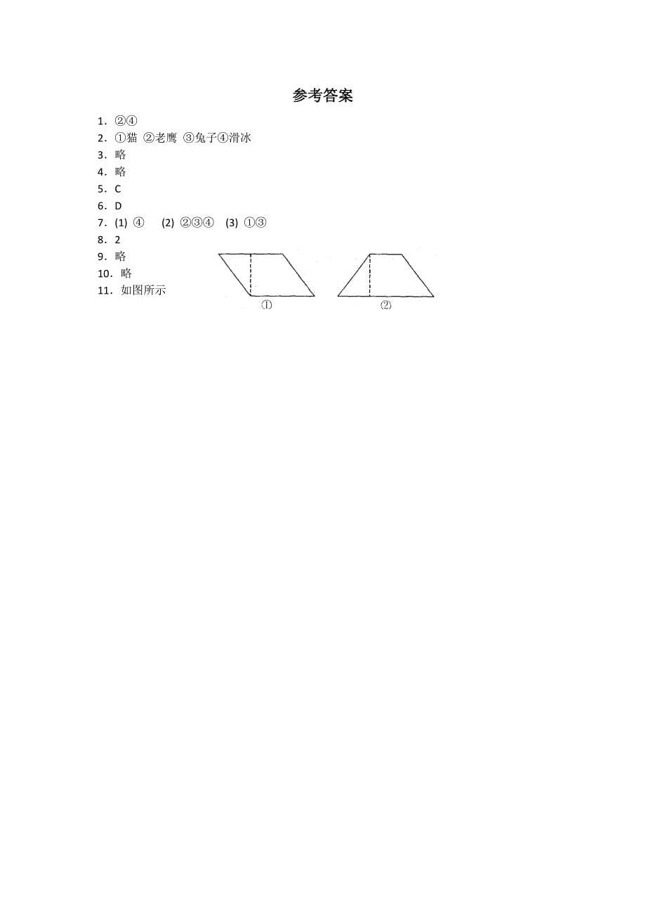 江苏省昆山市锦溪中学：5.2图形的运动 每课一练8（苏科版七年级上）_第5页