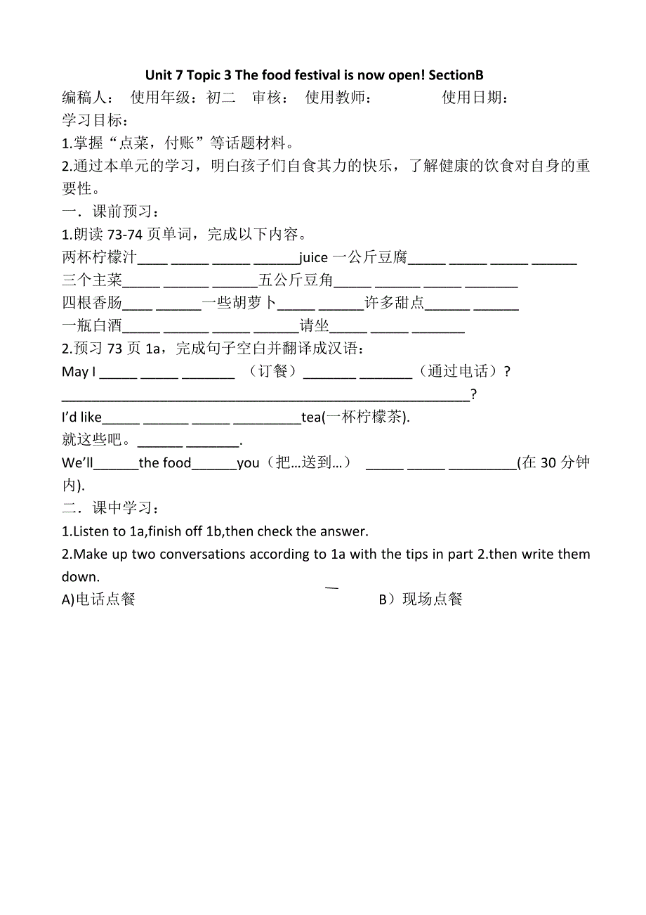 内蒙古乌拉特中旗第二中学：unit7 topic3 section b 导学稿（仁爱版八年级英语下册）_第1页