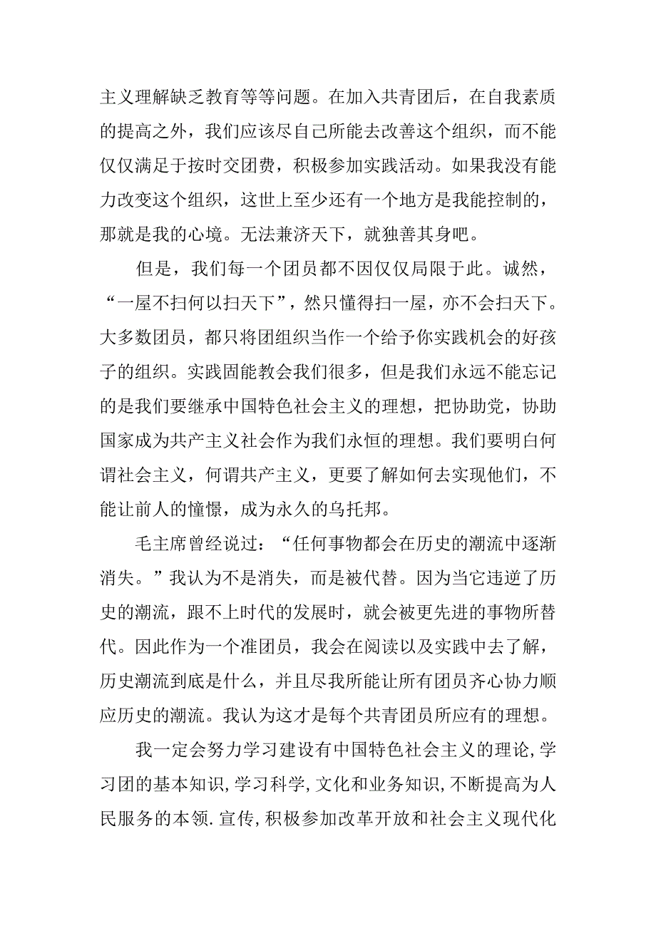 高二学生入团志愿书600字精选.doc_第2页