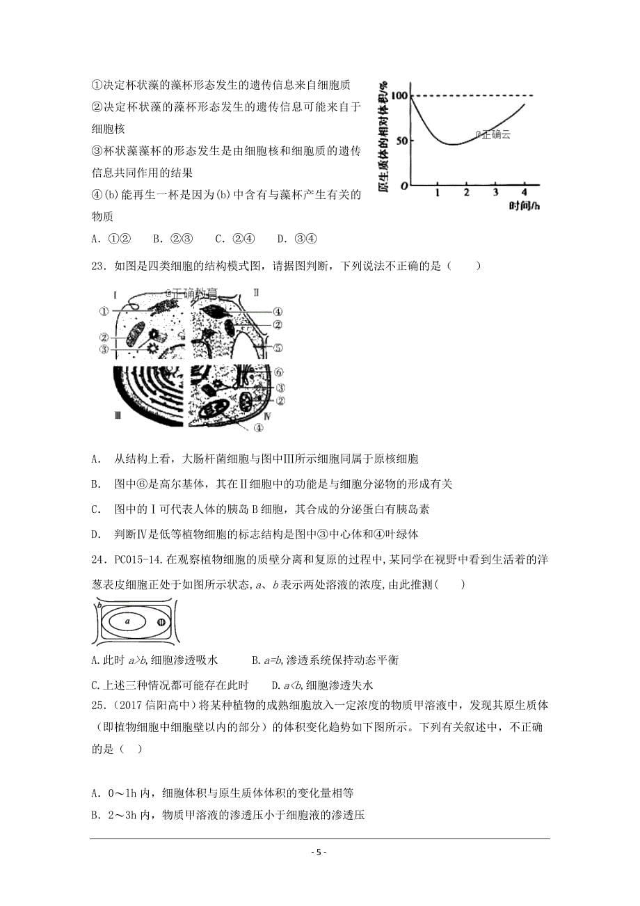 内蒙古包铁一中2018—2019高一第二次月考生物试卷 ---精校精品 Word版含答案_第5页