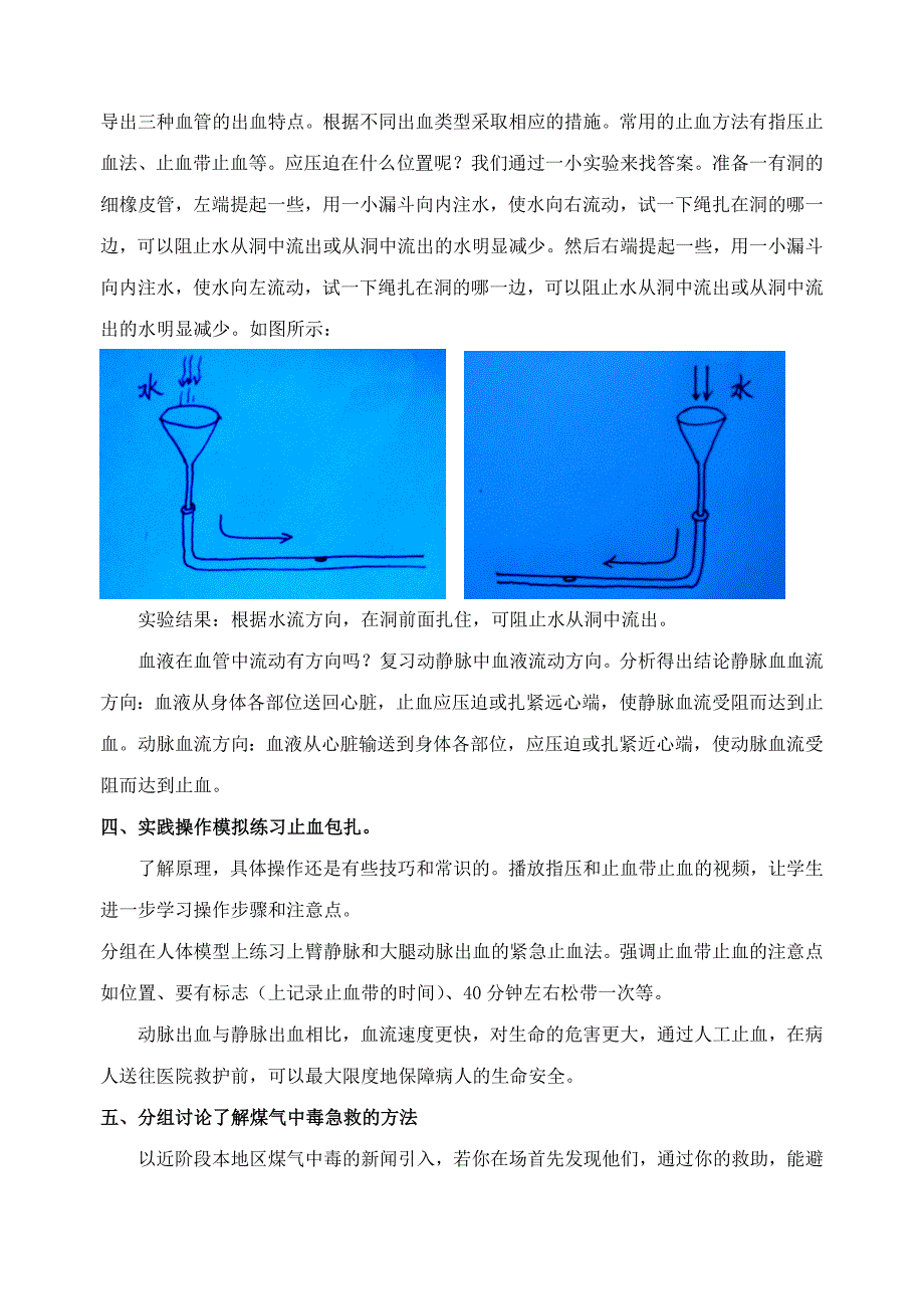 24.4 学当小医生 教案 （苏科版八年级下） (3)_第3页