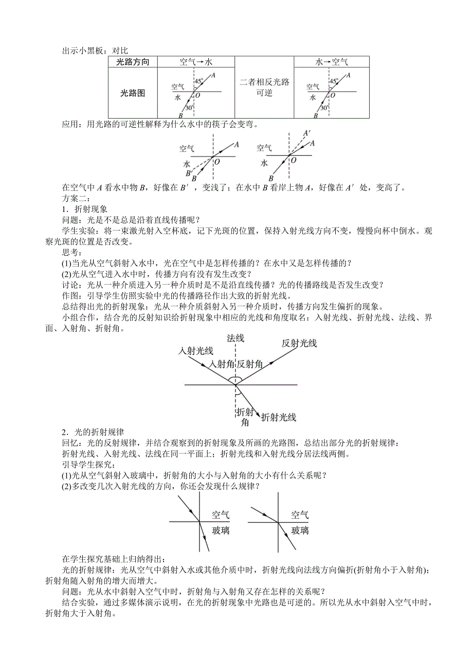 名师示范教学设计：4.4光的折射 优秀教案 （八年级人教版上册）_第4页