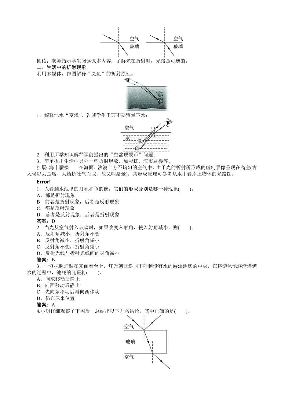 名师示范教学设计：4.4光的折射 优秀教案 （八年级人教版上册）_第5页