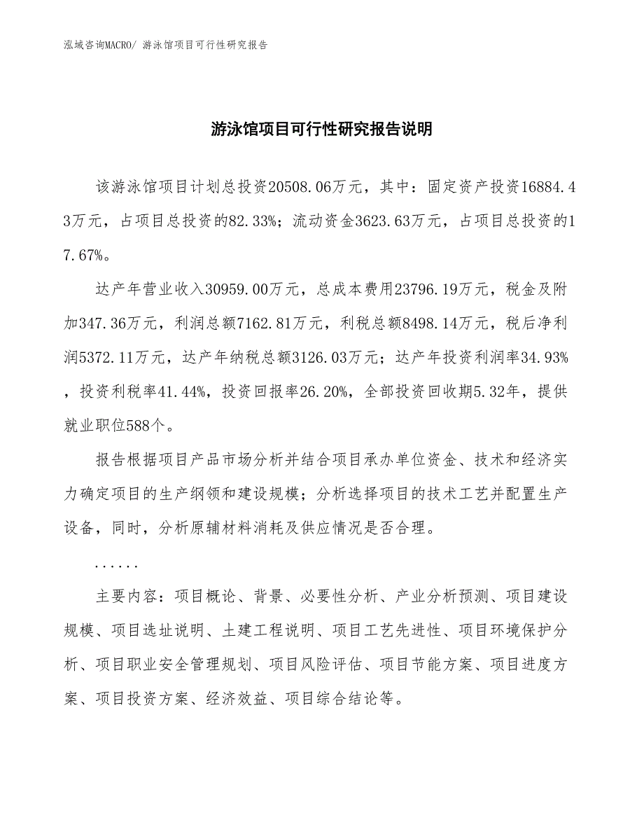 （批地）游泳馆项目可行性研究报告_第2页