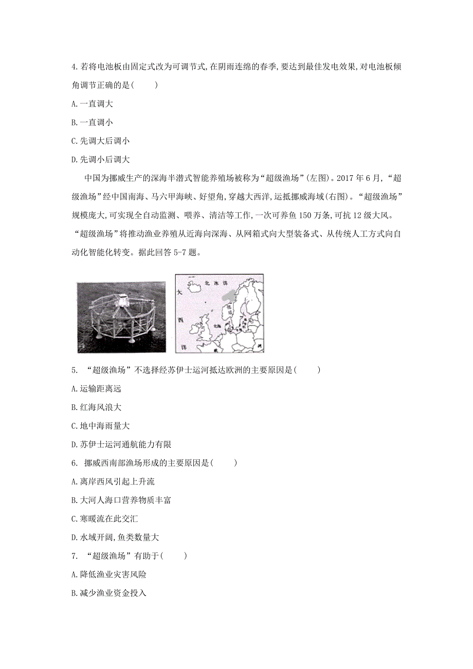 2019届高三地理单科通关模拟卷（5） word版含解析_第2页