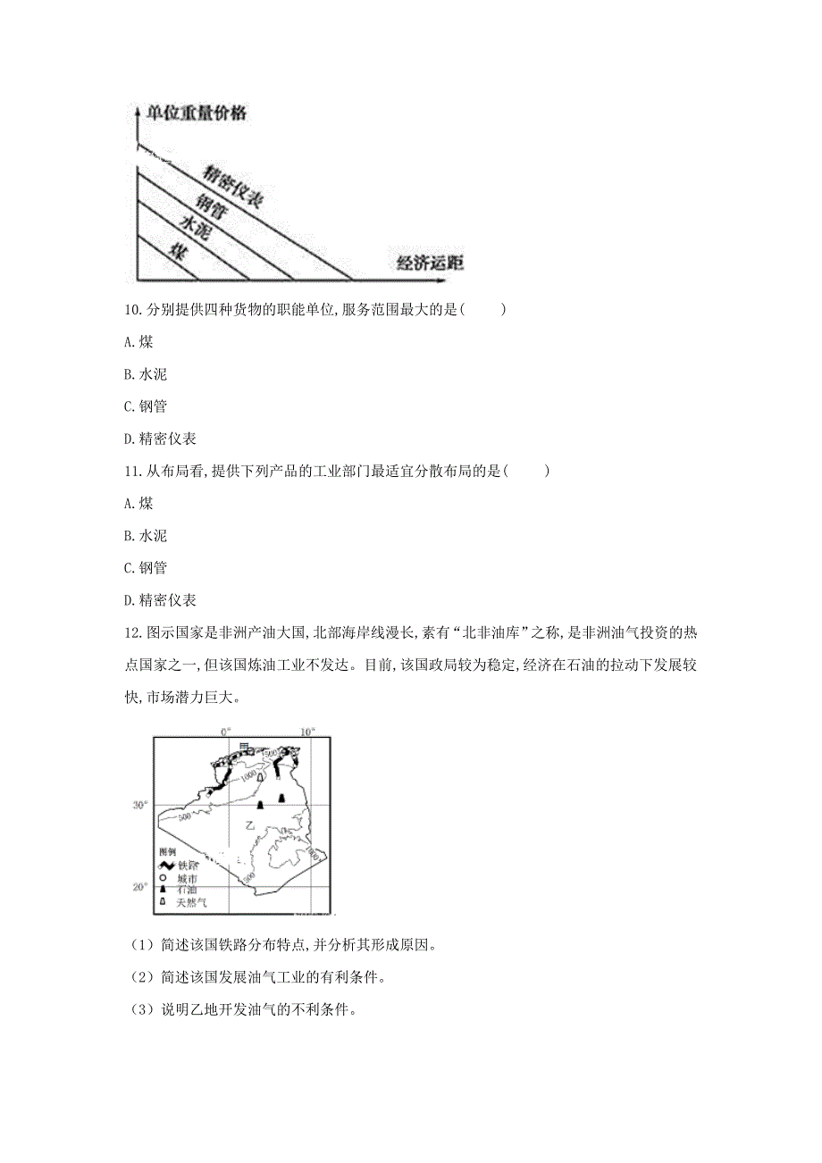 2019届高三地理单科通关模拟卷（5） word版含解析_第4页