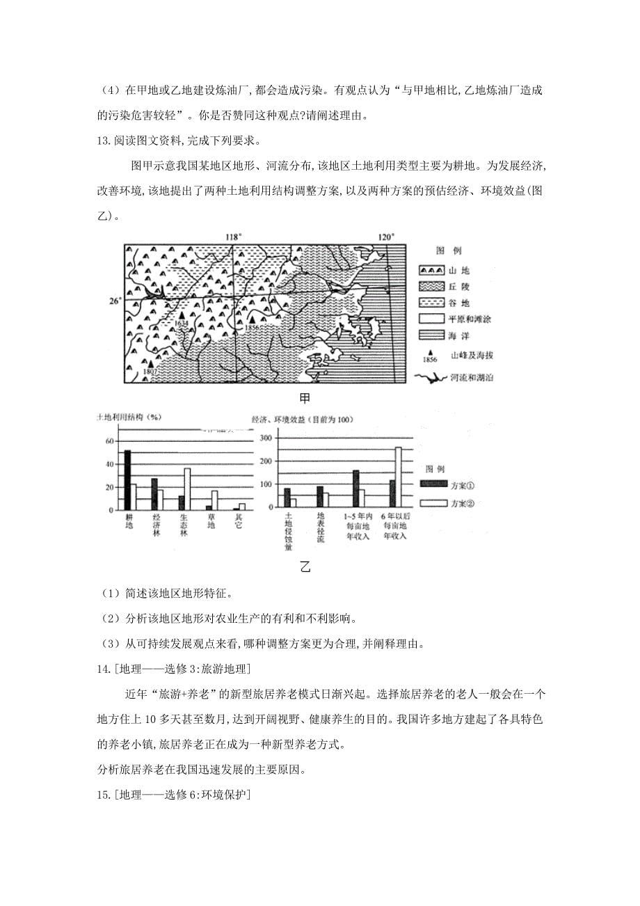 2019届高三地理单科通关模拟卷（5） word版含解析_第5页