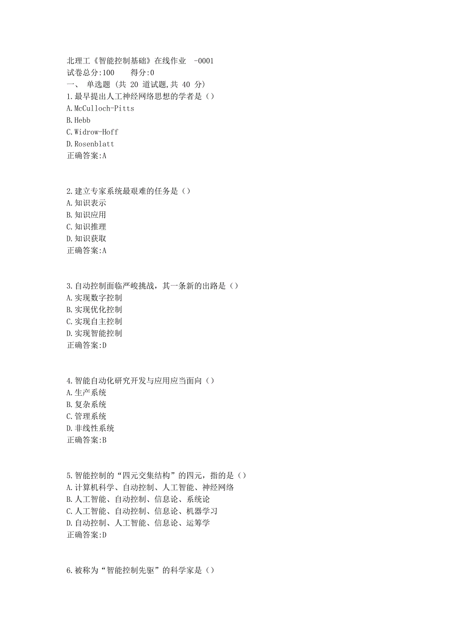 2019春北理工《智能控制基础》在线作业1_第1页